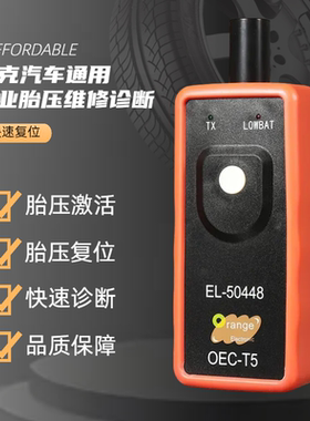 汽车胎压匹配仪轮胎压监测仪胎压传感器复位仪专业胎压维修诊断仪