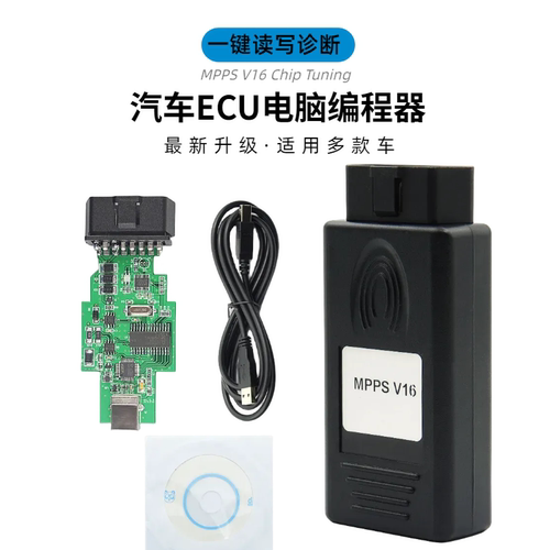 MPPS V16 ECU Chip Tuning for EDC15 EDC16 汽车动力编程仪