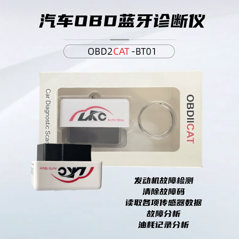 车载蓝牙ELM327obd汽车汽车检测仪