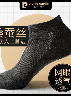 皮尔卡丹低帮短筒袜子男夏季薄款黑色桑蚕丝商务网眼船袜男土袜子