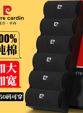 皮尔卡丹加肥加大码男士纯棉袜子春夏季48-50码45特大号全棉超大