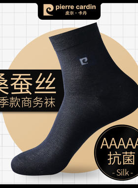 莫代尔桑蚕丝袜子男春夏薄款抗菌