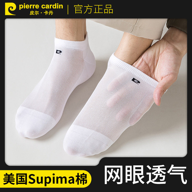 皮尔卡丹男士袜子低帮矮腰短筒船袜夏天薄款白色网眼透气皮鞋抹子