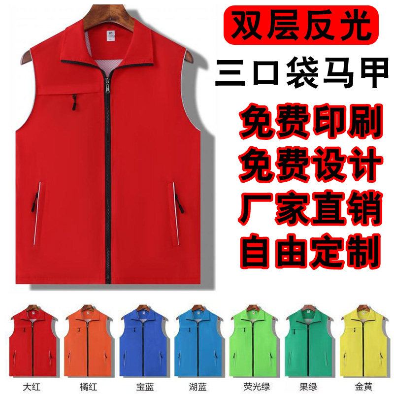 高档双层志愿者义工公司宣传反光马甲定制免费印字logo工作服背心
