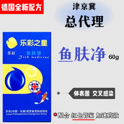 乐彩全系列七彩神仙鱼内外寄交叉感染肠炎体黑鳃虫鱼肤净肠炎宁