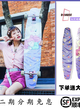 DRAGEE糖衣长板3.0抖音同款长板舞板Dancing平花刷街初学公路滑板