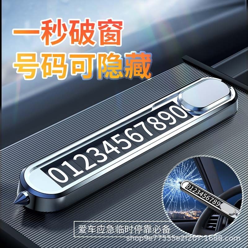汽车新款临时停车牌车载移车手机号车卡隐藏停多功能停车牌安全锤,汽车用品/电子/清洗/改装,停车号码牌,淘宝优惠券,粉丝福利购,淘宝优惠卷