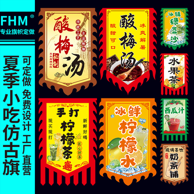 fhm双面仿古旗帜设计定做