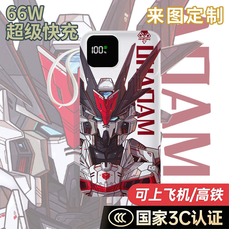 机动战士高达充电宝20000毫安移动电源10000快充动漫学生耐用定制
