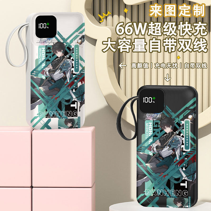 卡通丹恒充电宝20000毫安移动电源快充动漫轻薄DIY来图定制自带线