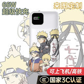 火影忍者充电宝20000毫安移动电源10000快充动漫企业礼品定制LOGO