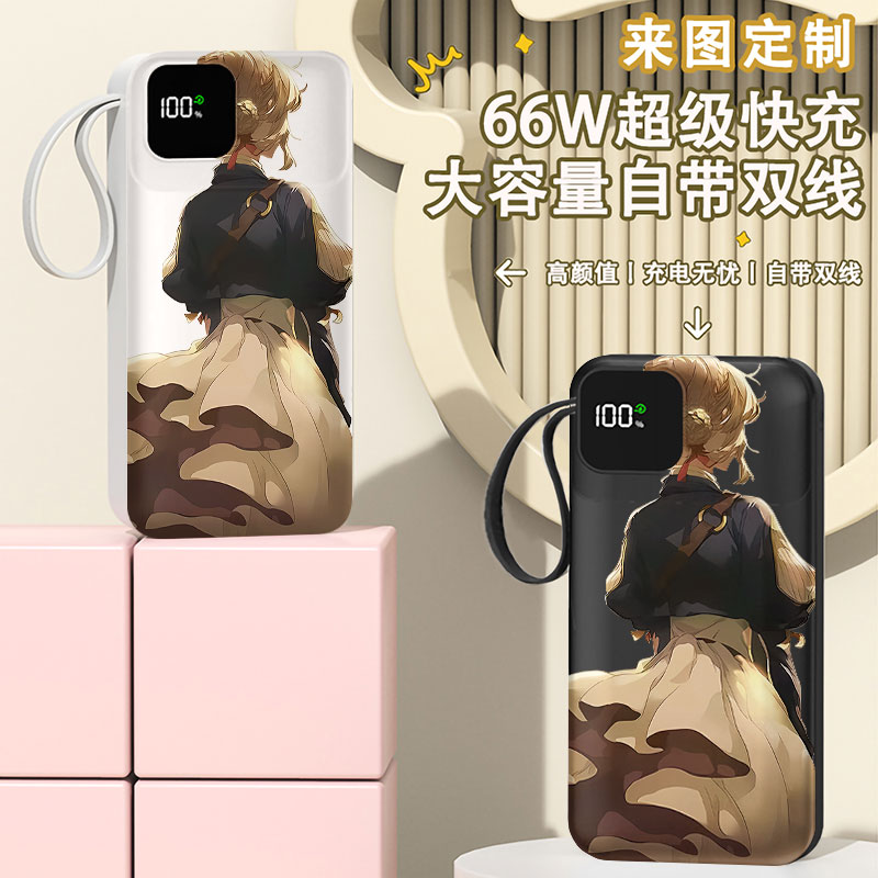 紫罗兰的永恒花园充电宝20000毫安移动电源快充动漫二次元DIY定制