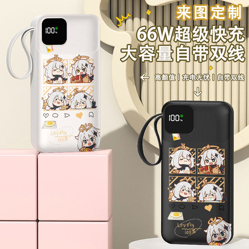 派蒙可爱充电宝20000毫安移动电源快充动漫周边DIY定制图案自带线