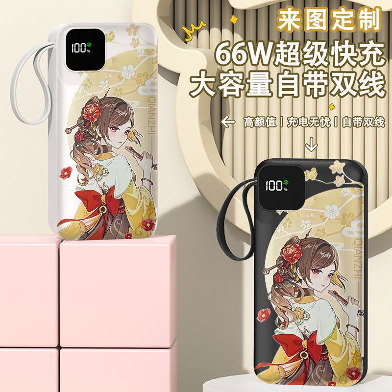 稻妻千织充电宝20000毫安移动电源快充动漫DIY自带线定制图大容量