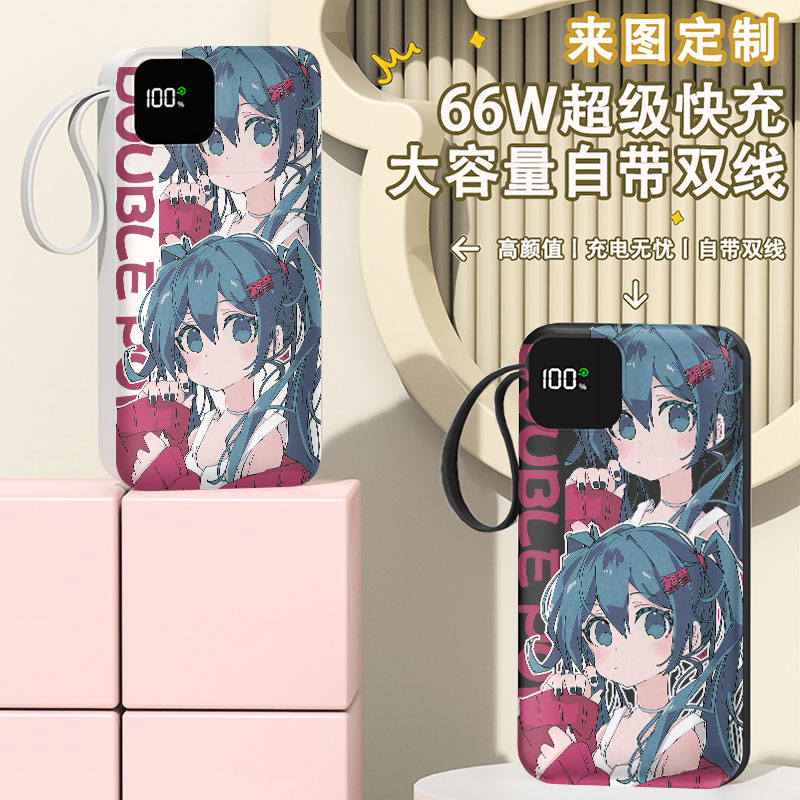 初音未来MIKU充电宝20000毫安移动电源快充动漫DIY游戏周边定制图