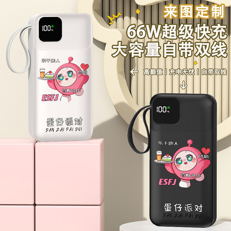 蛋仔派对充电宝20000毫安移动电源快充动漫企业礼品周边LOGO定制