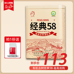 25年凤宁号滇红茶新茶升级款经典58有机滇红茶叶特级凤庆蜜香金针