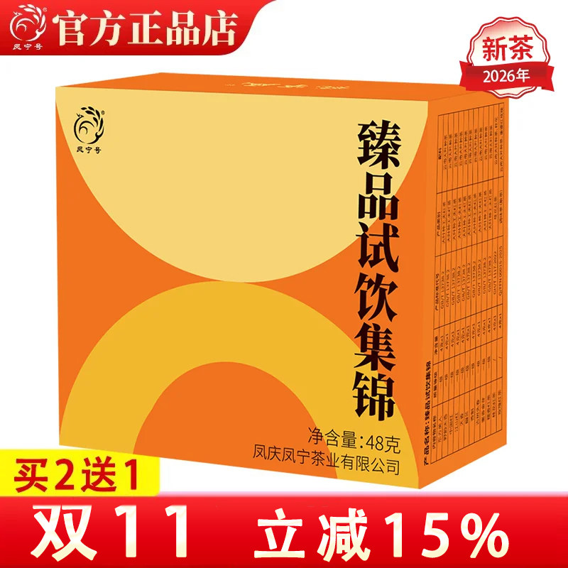 【高端茶试饮】凤宁号试喝集合云南滇红茶叶试饮装茶样试喝小样茶