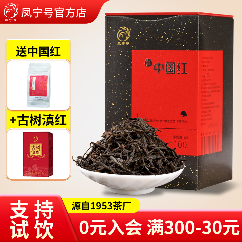 凤宁号红茶功夫中国云南高山