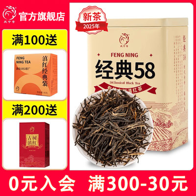 凤宁号高配版经典58有机古树滇红