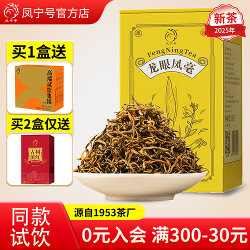 龙眼凤毫：纯芽头滇红茶【果香】