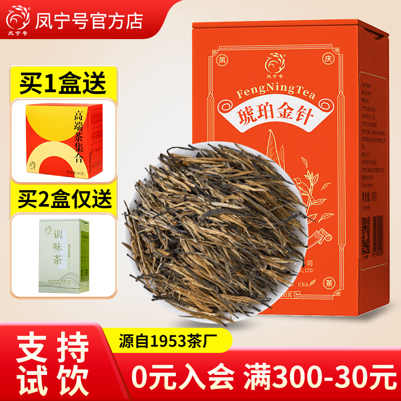 凤宁号天然花蜜顺滑高端云南滇红