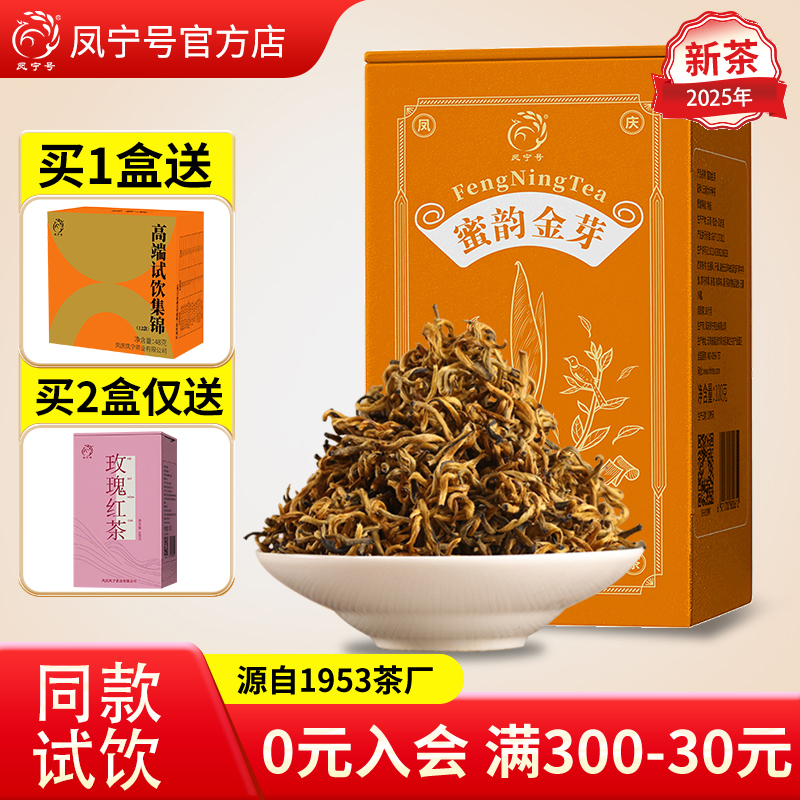 凤宁号云南滇红高端蜜香金芽