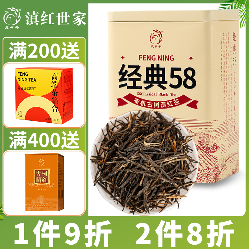 凤宁号滇红茶新品茶升级款经典58滇红茶叶特级凤庆蜜香金针380克 茶 滇红 原图主图