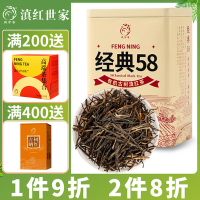 凤宁号高配版经典58有机古树滇红