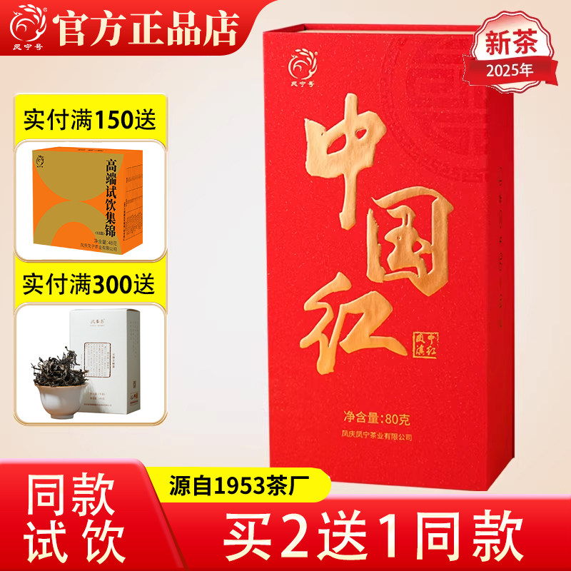 25年新茶凤宁号中国红云南滇红茶叶高香花香礼盒单泡便携古树凤庆,茶,滇红,淘宝优惠券,粉丝福利购,淘宝优惠卷