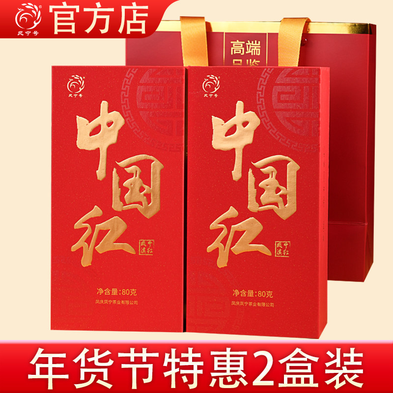 凤宁号中国红高端滇红茶叶红茶高香代表老树松针滇红茶叶蜜香