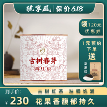 凤宁号古树春芽50g明前春新滇红茶古树滇红 红茶特级礼盒云南凤庆