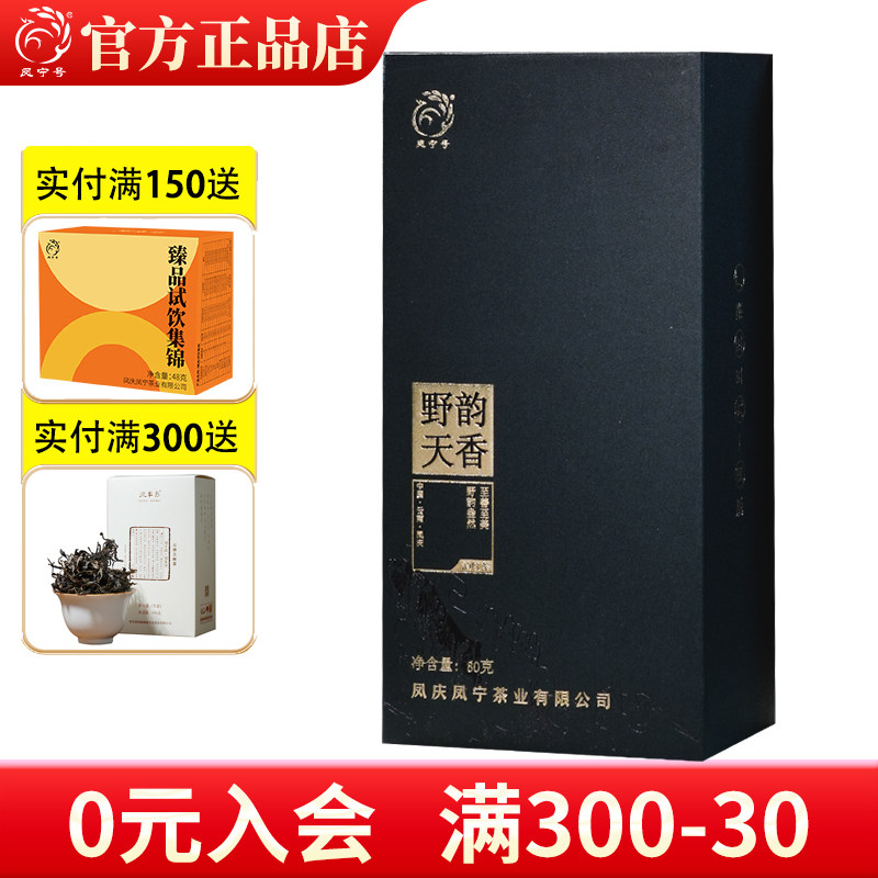 新品 凤宁号滇红茶叶野韵天香云南茶古树野茶高端红茶兰花香礼盒