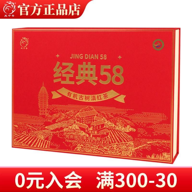 有机古树经典58滇红茶叶礼盒图片
