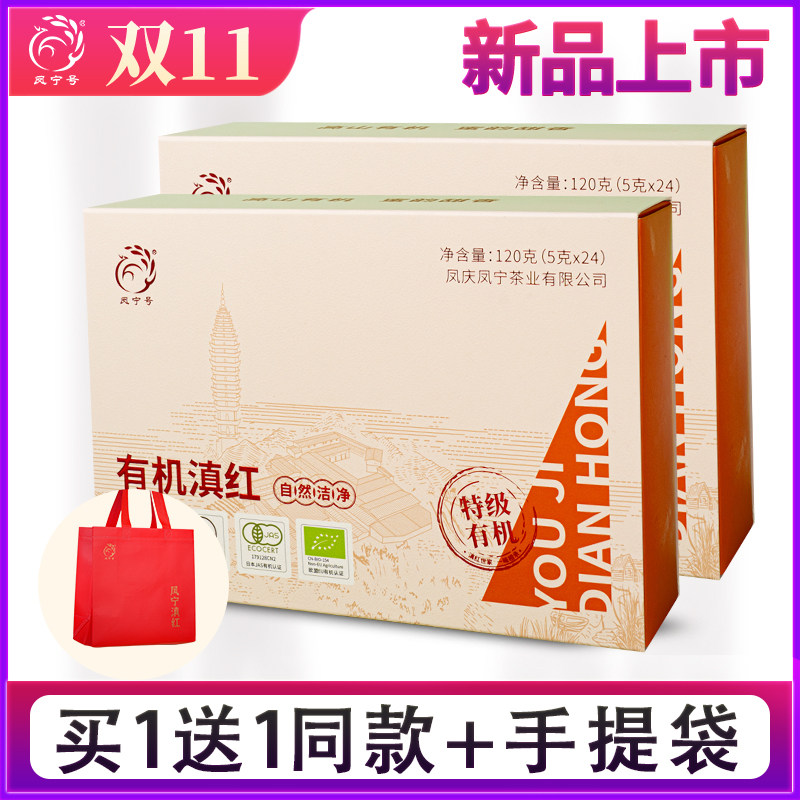 新品凤宁号有机滇红茶叶特级小包装便捷出行花蜜香健康红茶大叶种