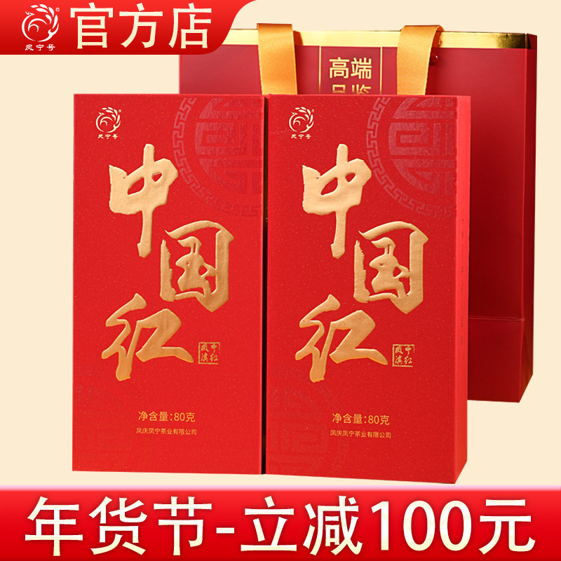 凤宁号中国红高端滇红茶叶红茶高香代表