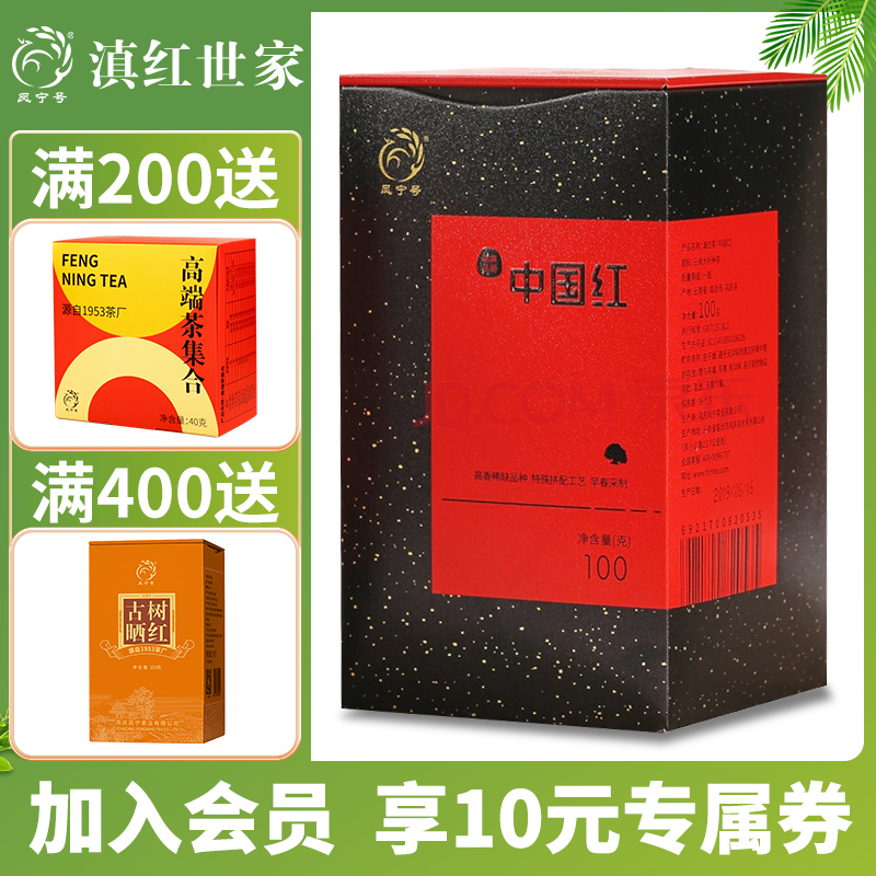 凤宁号滇红茶叶功夫红茶中国红云南凤庆高山茶叶100g散装礼盒一级