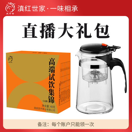 69元大礼包【高端集锦+盖碗】凤宁号云南滇红茶叶凤庆原产地