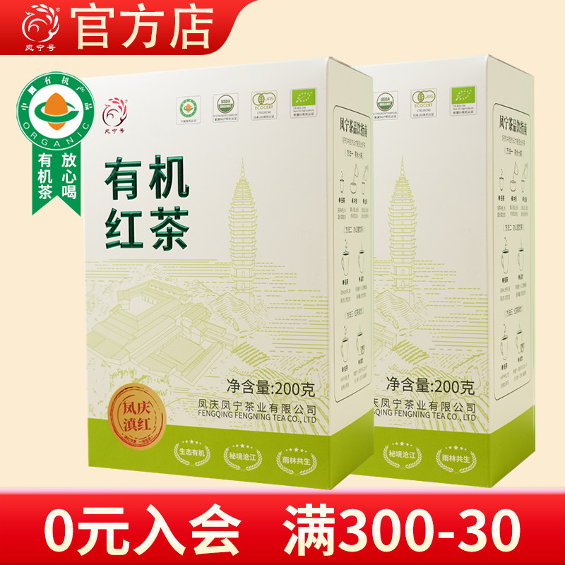 新品上市凤宁号滇红茶叶有机红茶健康蜜香花香盒装大份量高性价比