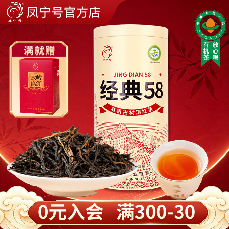 凤宁号官方店经典58红茶叶云南滇红茶特级蜜香散装茶叶口粮旗舰店图片