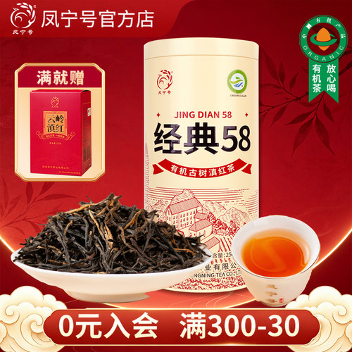 凤宁号官方店经典58红茶叶云南滇红茶特级蜜香散装茶叶口粮旗舰店