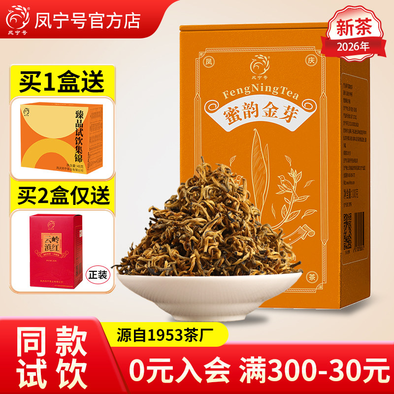 凤宁号云南滇红高端蜜香金芽
