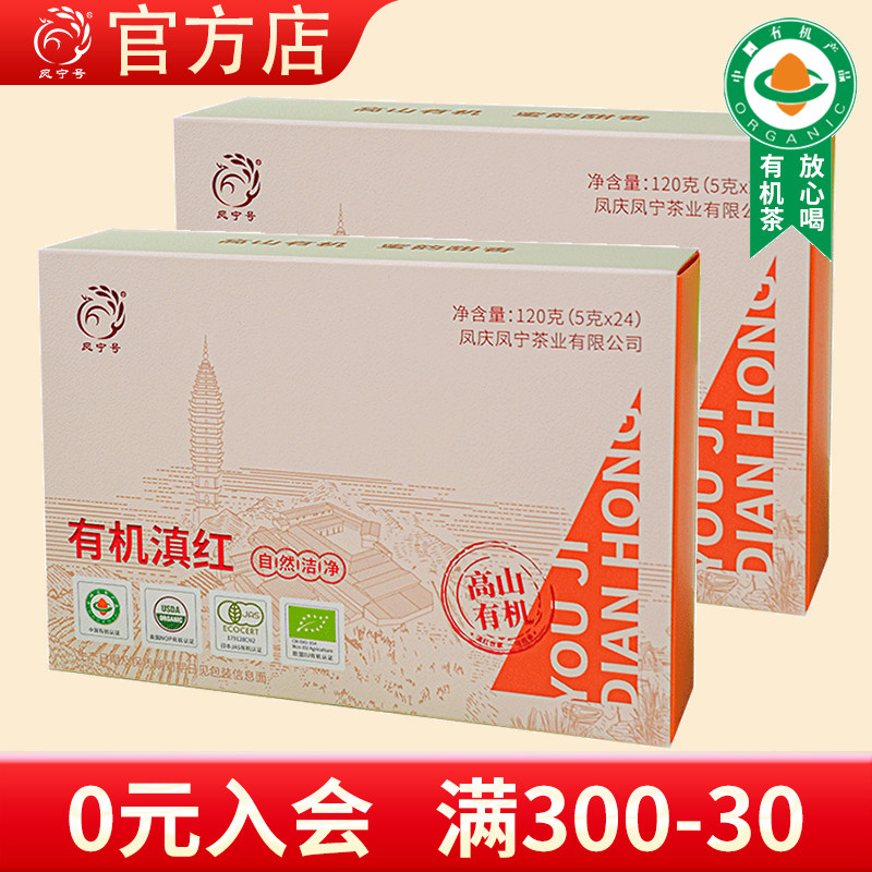 新品凤宁号有机滇红茶叶精品小包装便捷出行花蜜香健康红茶大叶种