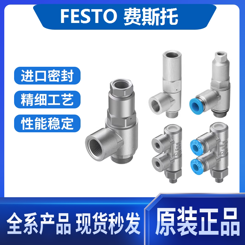 先导止回阀FESTO单向阀斯托图片