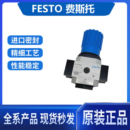 费斯托减压阀全新原装正品现货