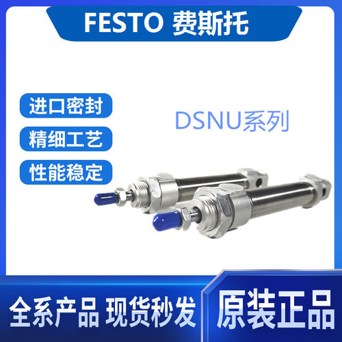 FESTO费斯托气缸DSNU-12-16-10-15-20-25-30-32-40-50-63-PPV-P-A