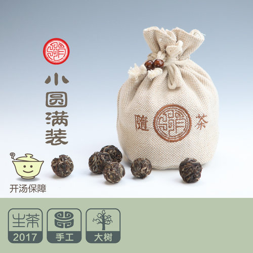 精制茶珠 好味随茶