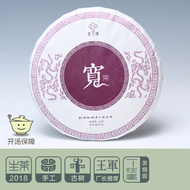 大促！【宽茶357g】盒装 2018年 生茶 普洱 品真 云臻