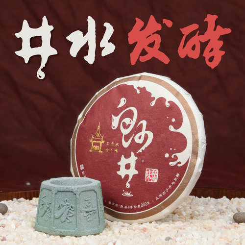 【白沙井】熟茶 单片装 200g茶饼1片 普洱茶 勐海 乔木古树