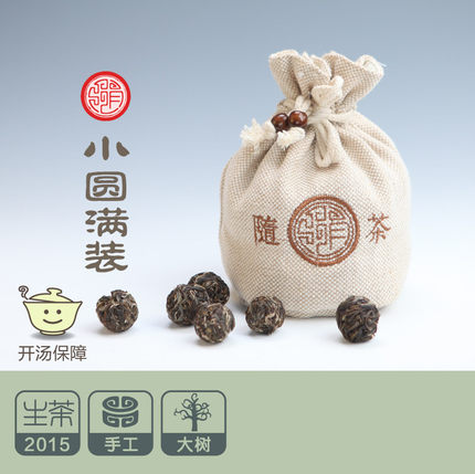 【随茶小圆满装】2017年 生茶 7gX50粒茶珠 品真 普洱 云瑧